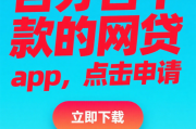 福州2025年无视征信的应急借款渠道盘点