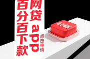 贷款到账要多久？揭秘放款时间关键因素