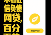 驾照贷款平台有哪些？这5个正规渠道可申请