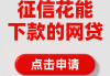 四百以内借钱平台可靠吗？急用钱必看！这3个方法帮你避坑
